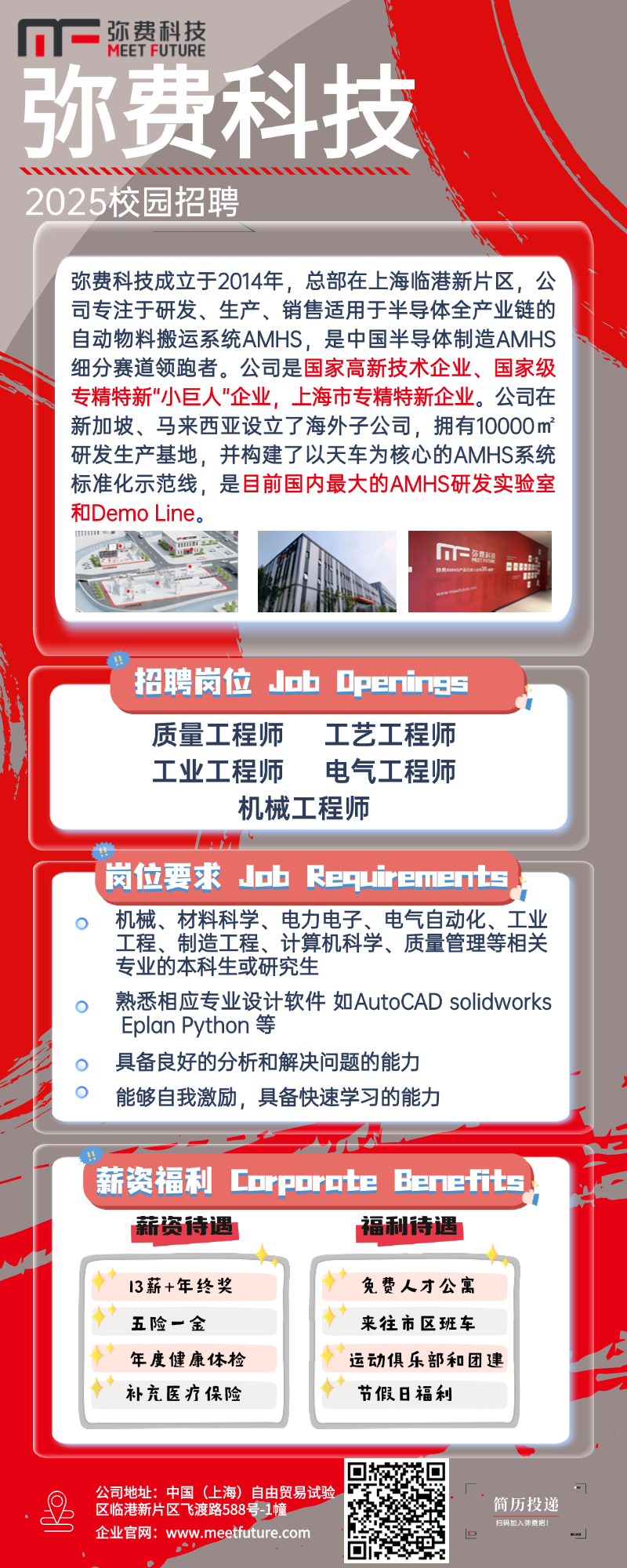 公海gh555000aa 公海gh55科技2020年校招海报(1).png